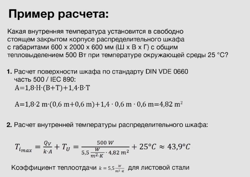 Расчет температуры вспышки